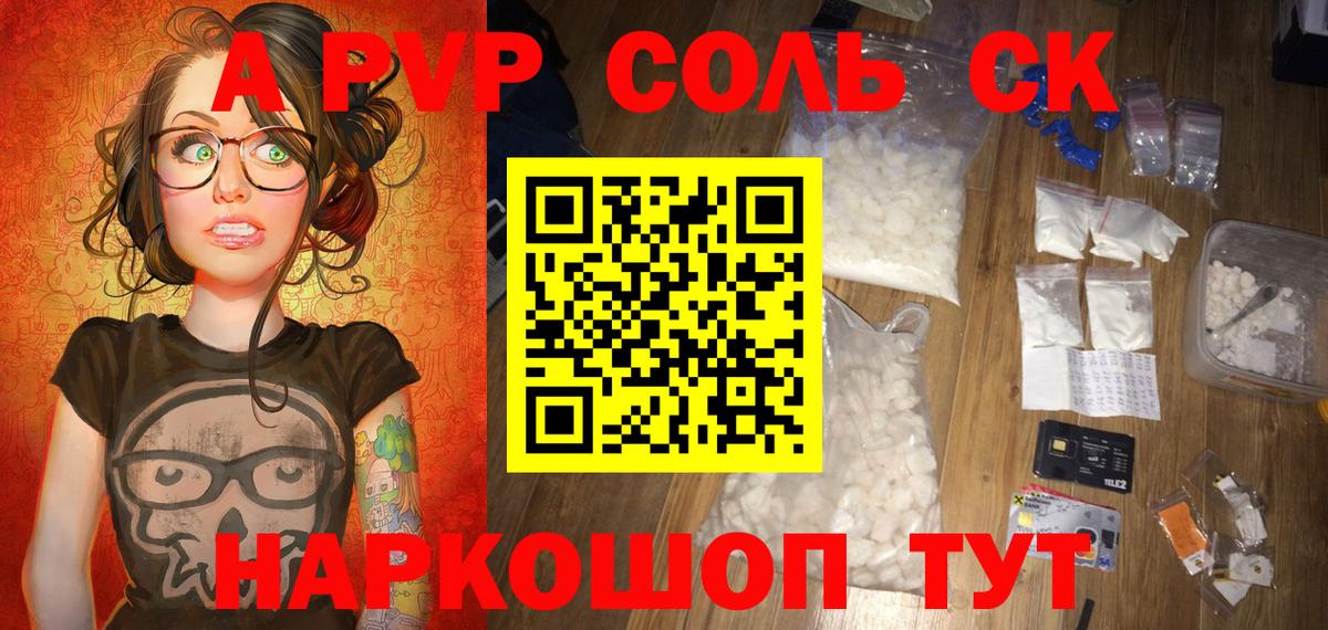 Лесосибирск  APVP  Вход с VPN  APVP Соль  A-PVP VHQ 