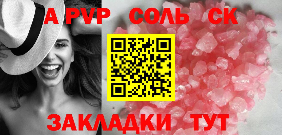 A PVP крисы CK Лесосибирск