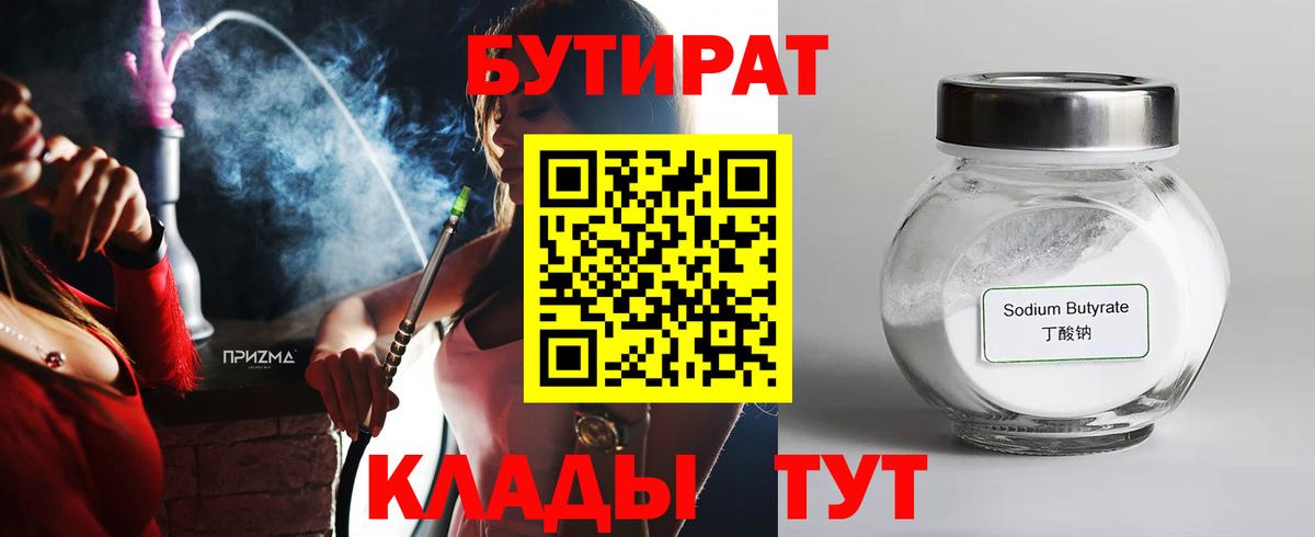 БУТИРАТ буратино  Вход с VPN  Лесосибирск 