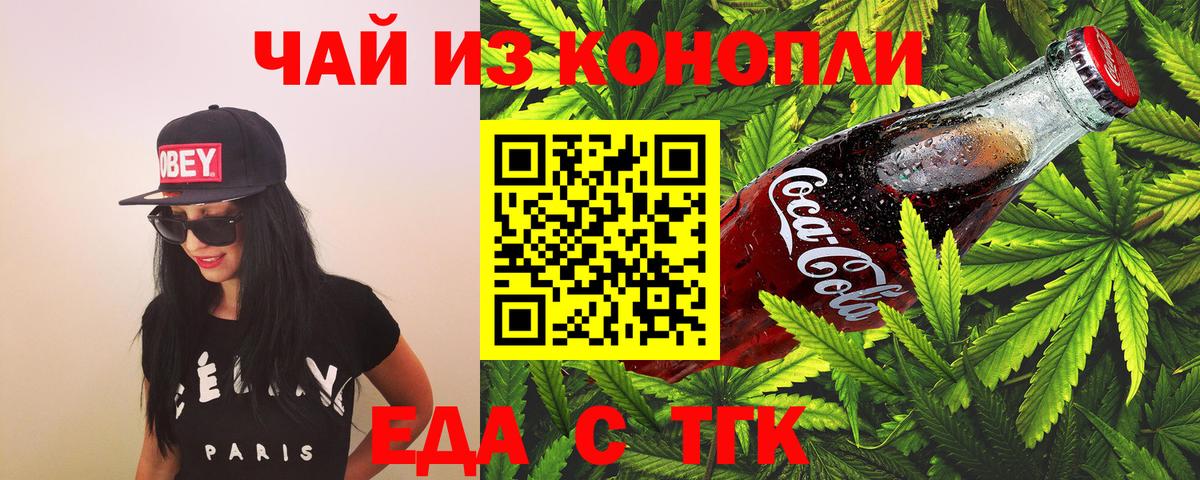 Лесосибирск  Cannafood марихуана  Вход с VPN 