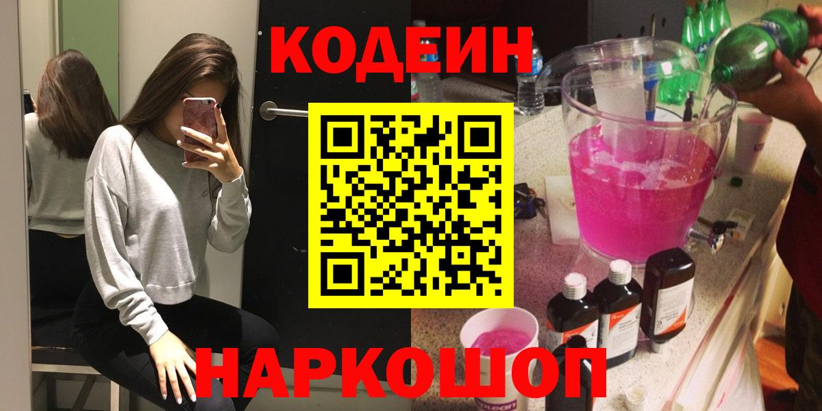 Кодеиновый сироп Lean Purple Drank Лесосибирск