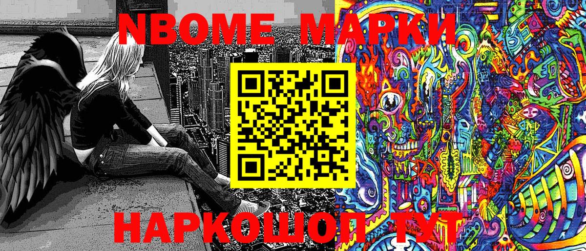 Наркотические марки 1,8мг  Вход с VPN  Наркотические марки 1,8мг  Марки NBOMe  наркошоп  Лесосибирск 